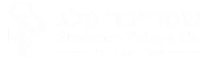 שטרייכר פלג משרד עורכי דין