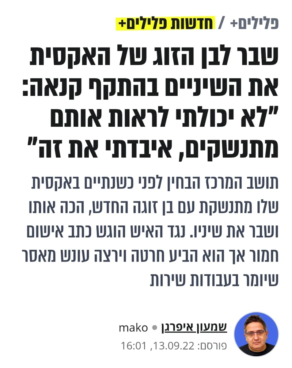 מתוך הסיקור המשפטי באתר mako
